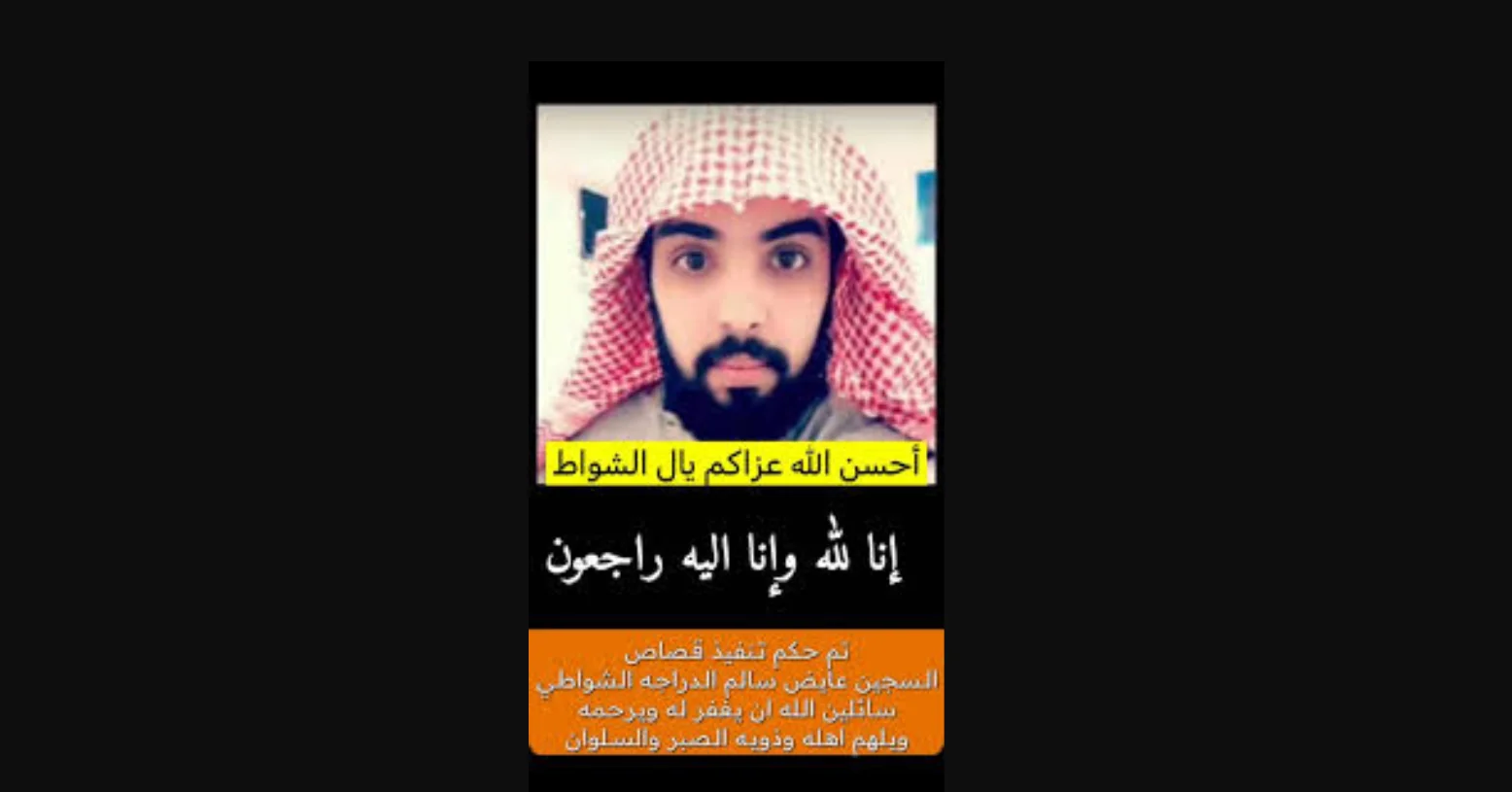 ‏عايض الشواطي