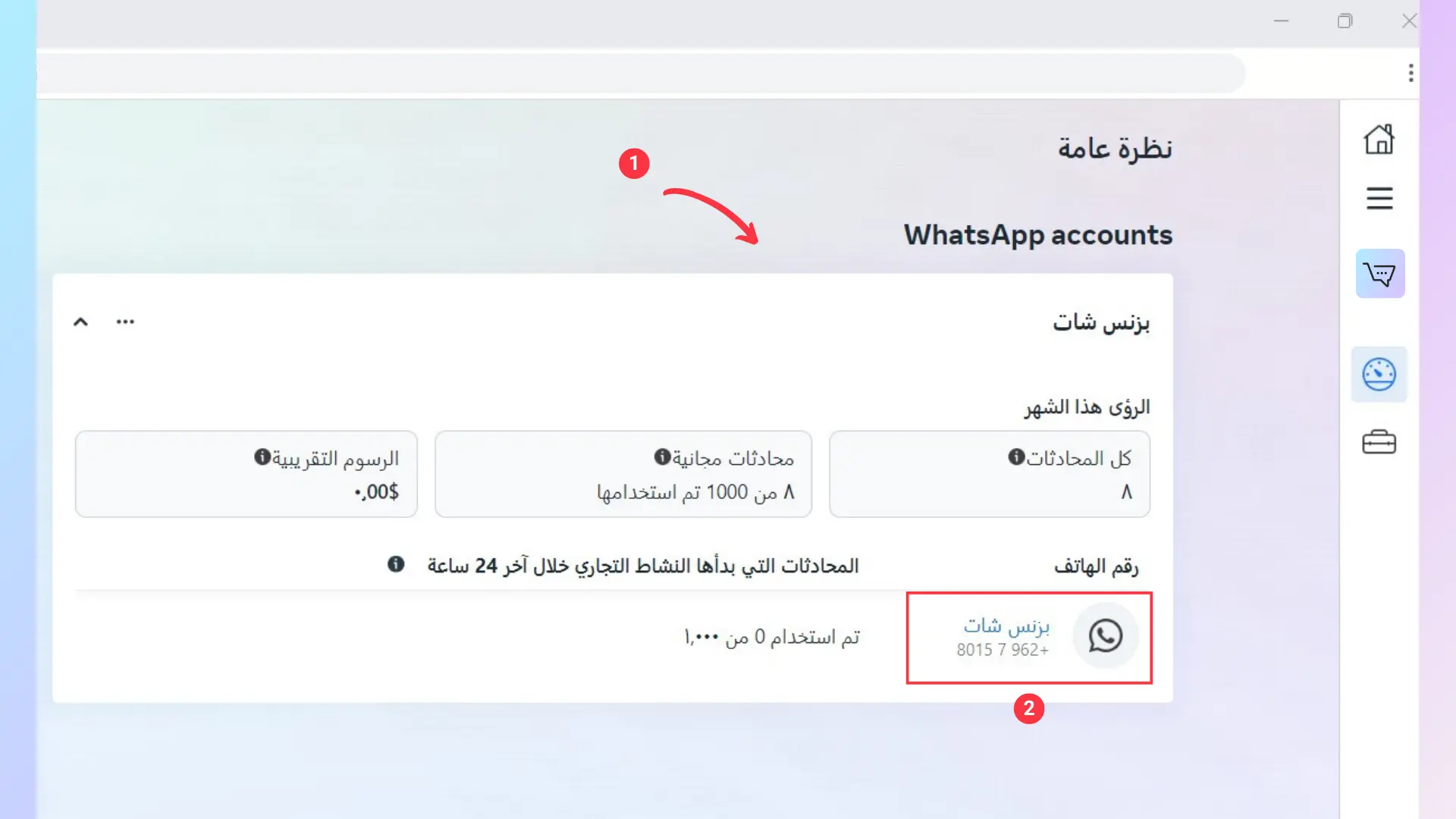 توثيق واتس اب 2