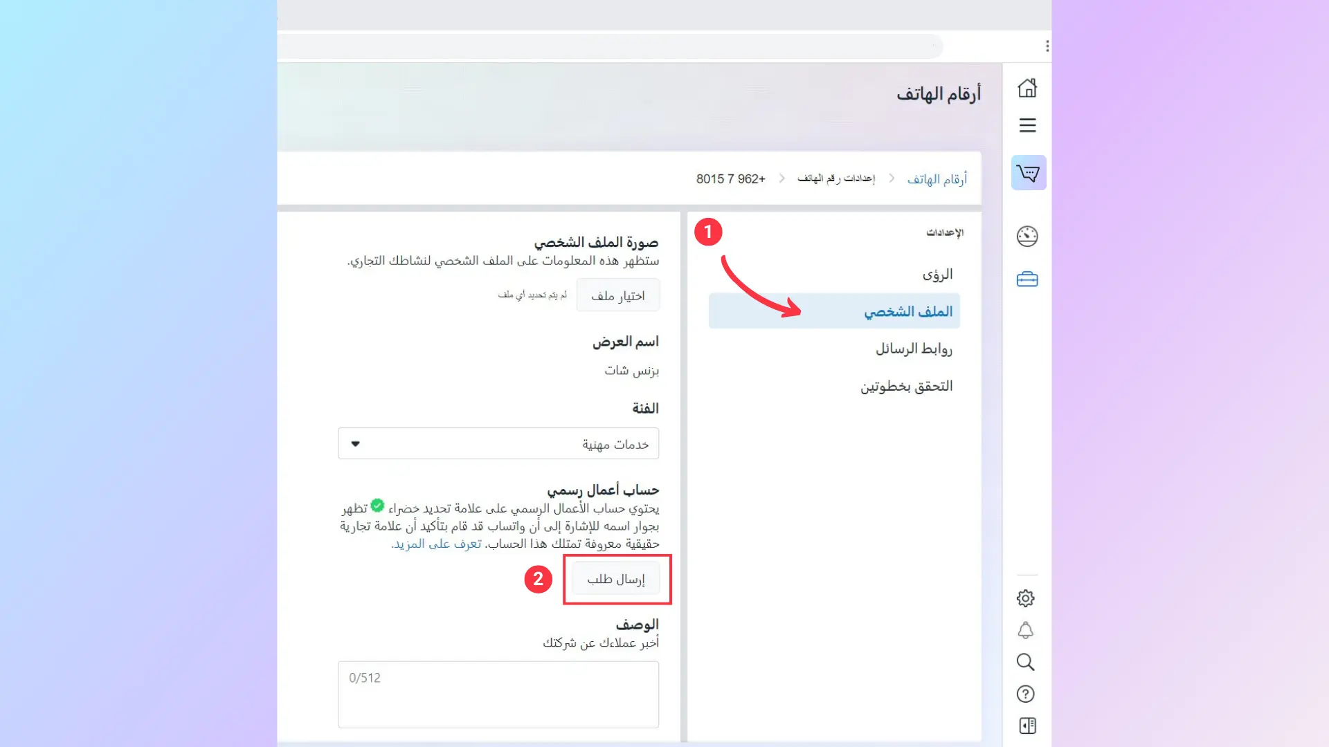 توثيق واتس اب 3