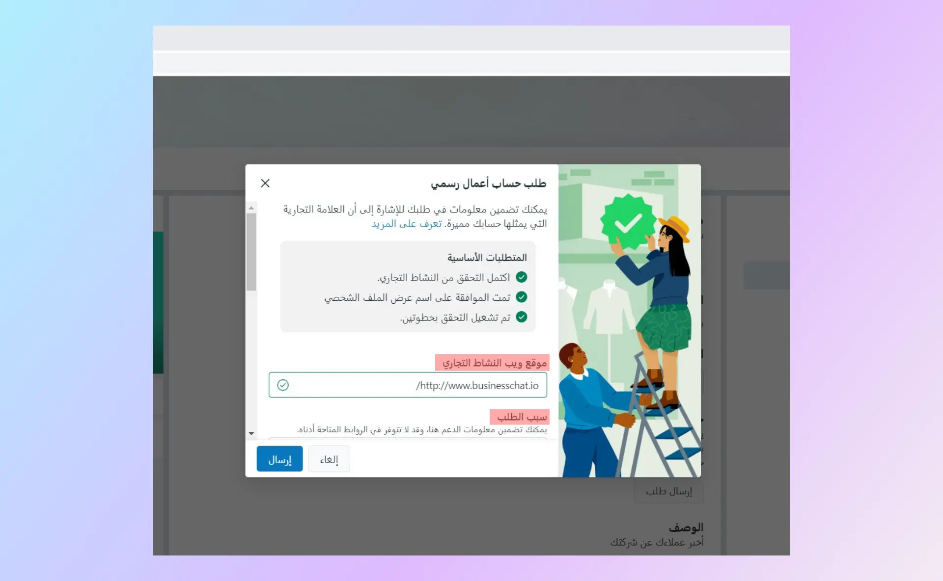 توثيق واتس اب 4