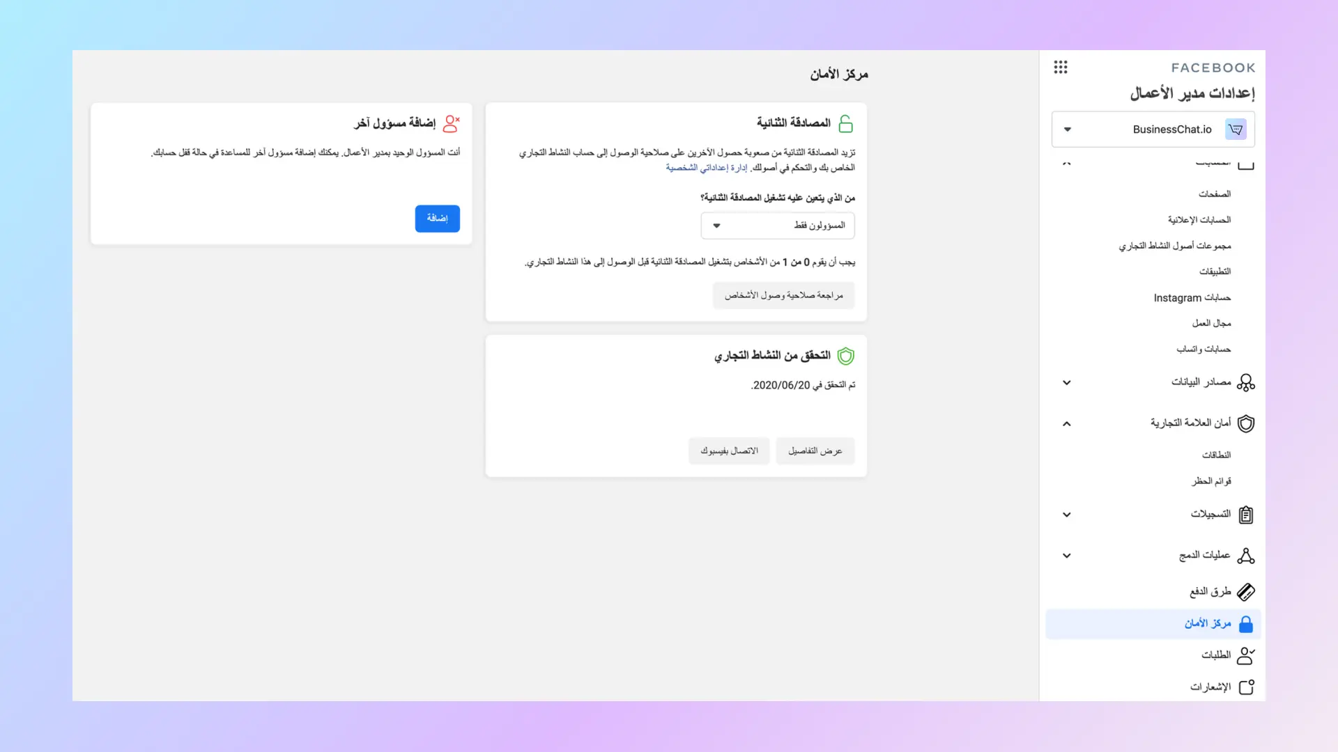 توثيق واتس اب