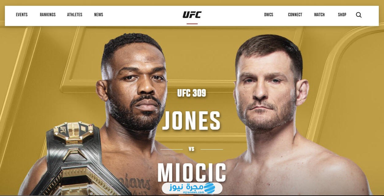 خطوات حجز تذاكر عرض UFC 309 الفاخرة