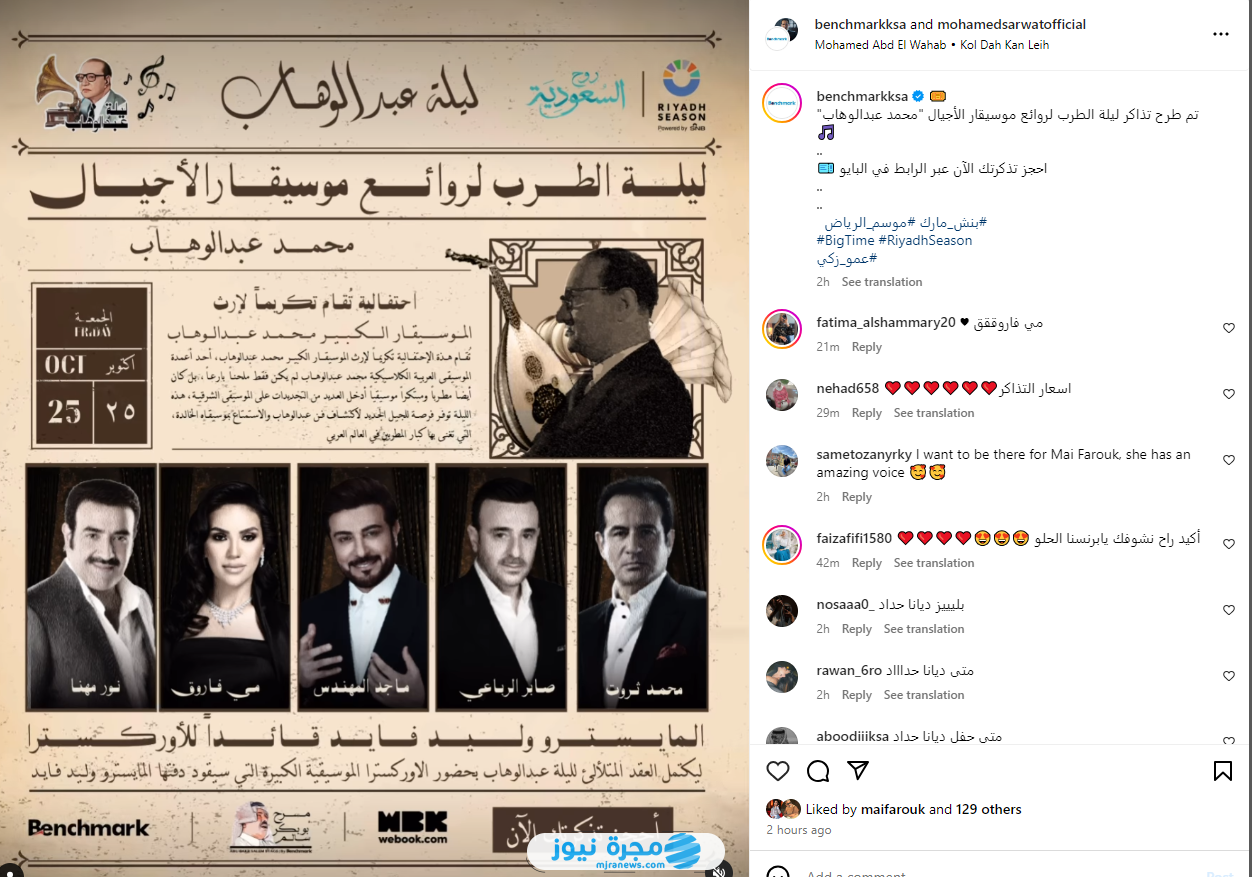 حجز تذاكر ليلة عبد الوهاب