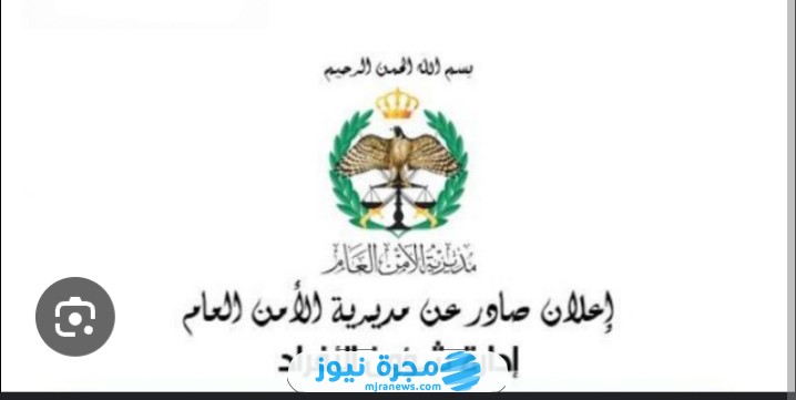 رابط تجنيد الامن العام