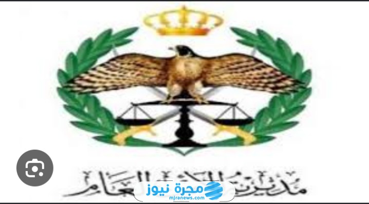 رابط تجنيد الامن العام