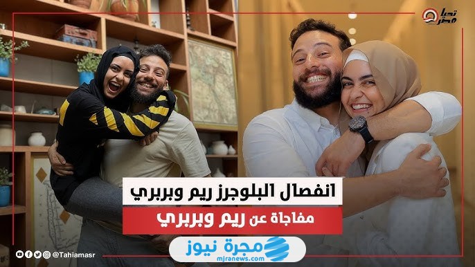 سبب طلاق ريم وبربري