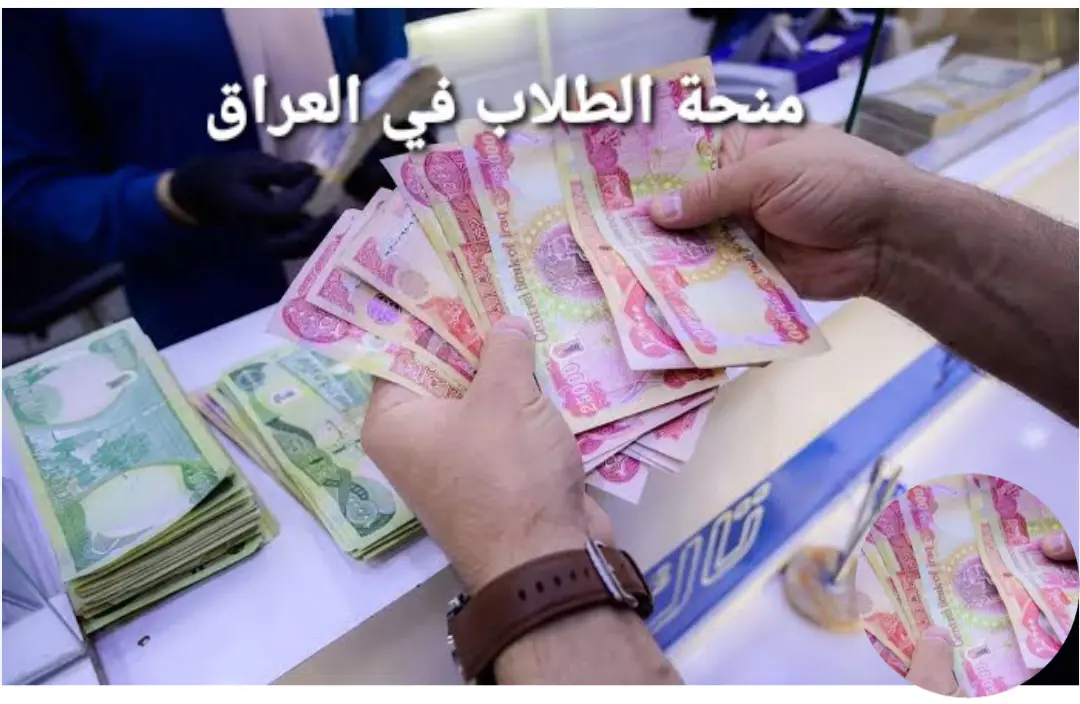 شروط التقديم على منحة الطلاب في العراق 2024