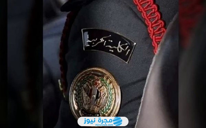 موعد حفل تخرج الكلية الحربية