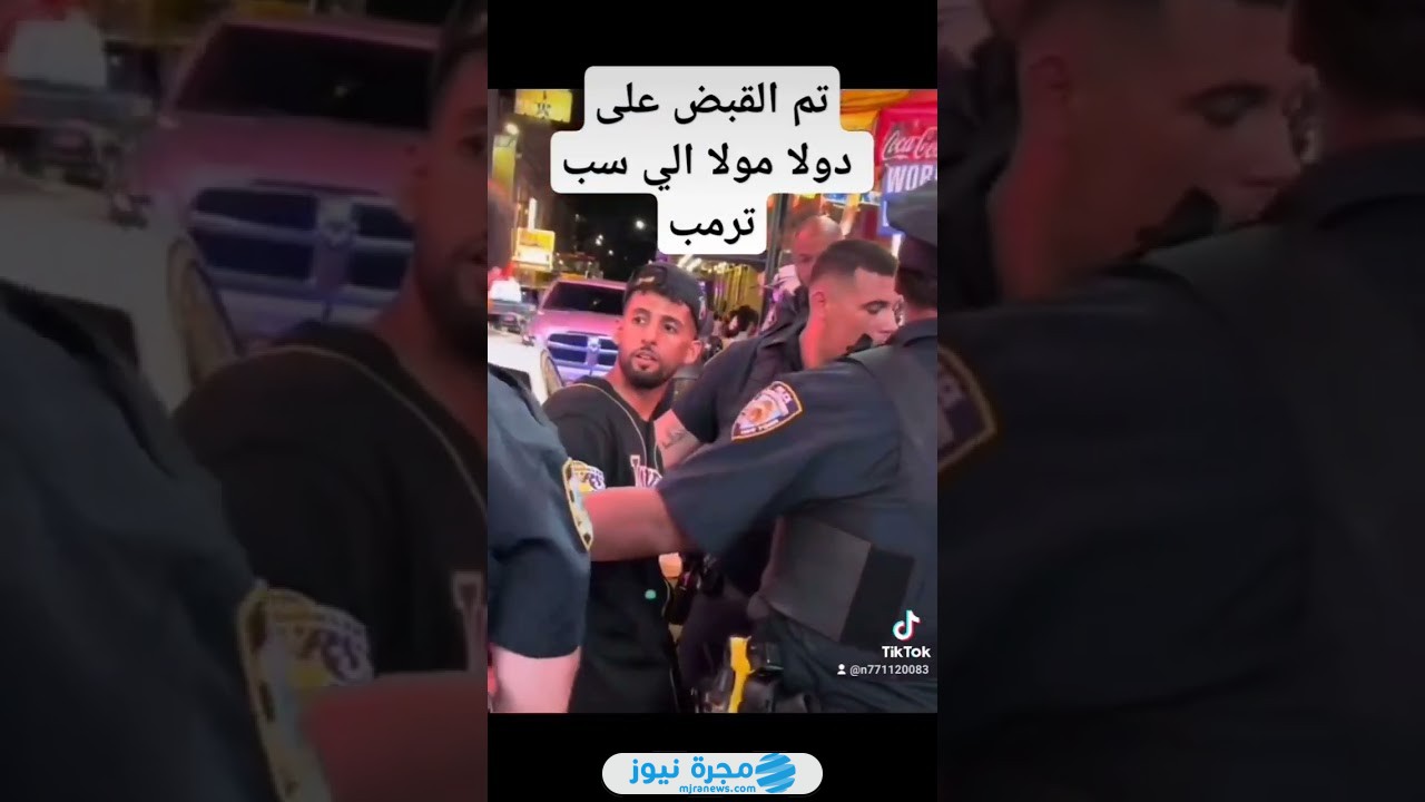 فيديو القبض على التيكتوكر عبدالله اليمني كامل بدون حذف