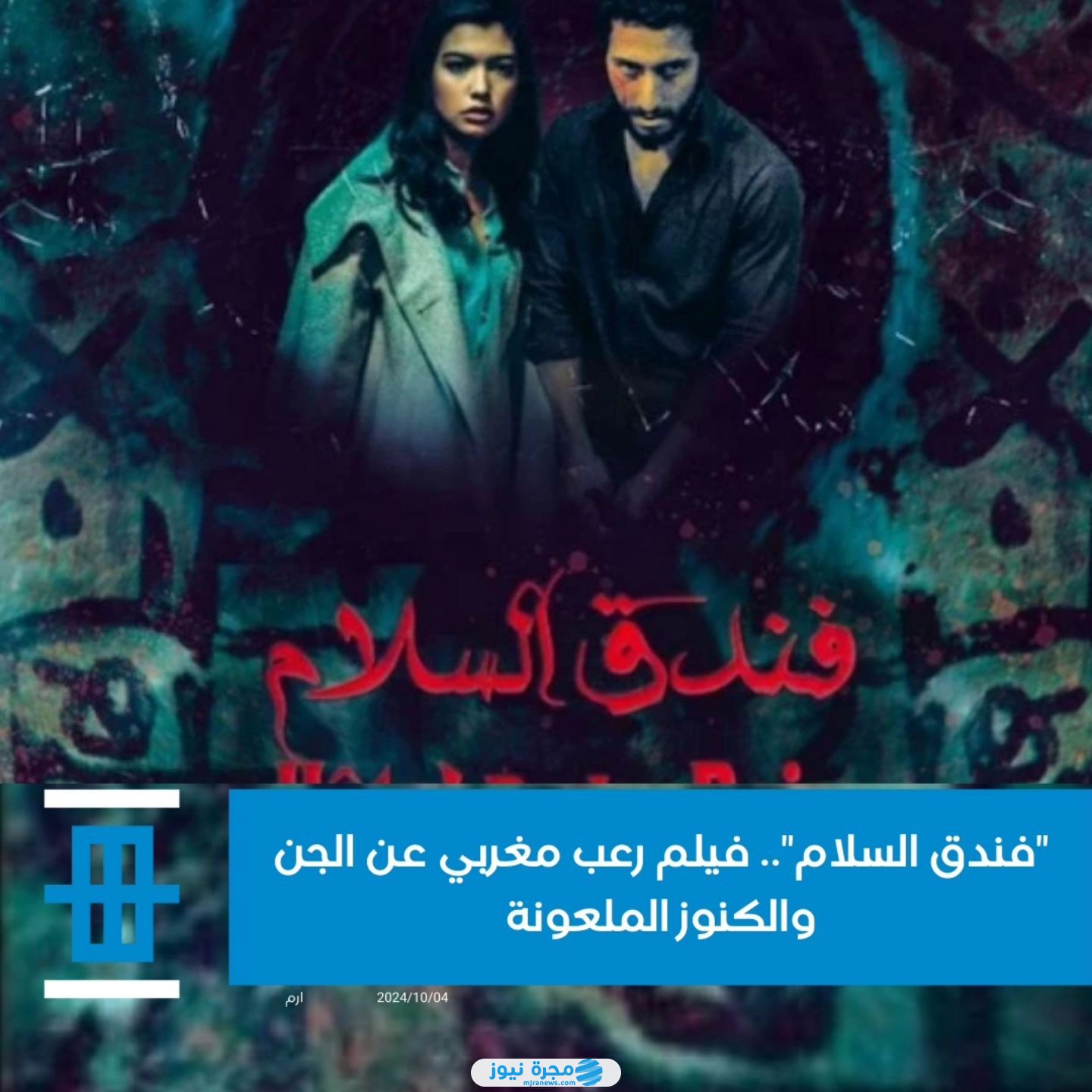 فيلم فندق السلام ويكيبيديا