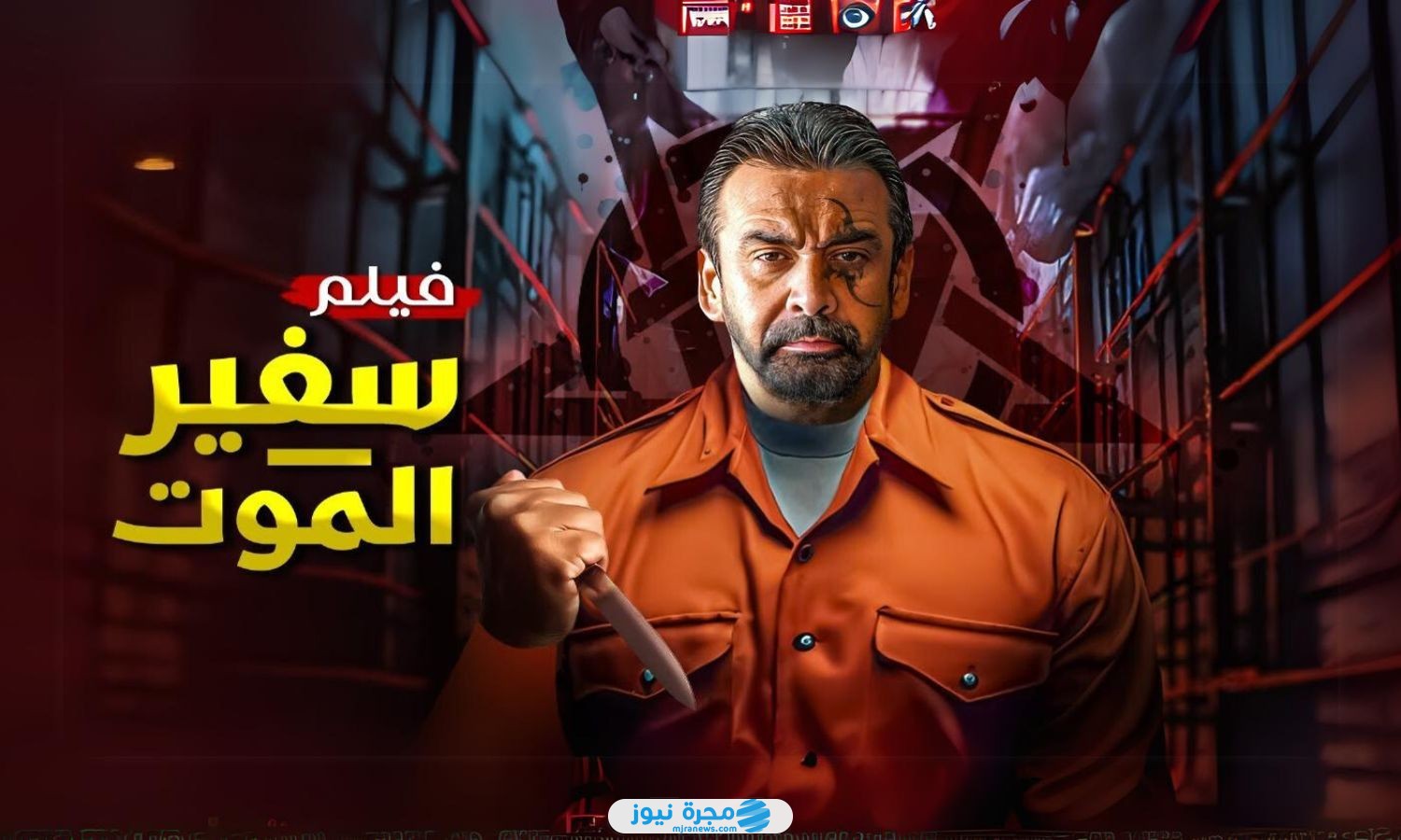 قصة فيلم سفير الموت