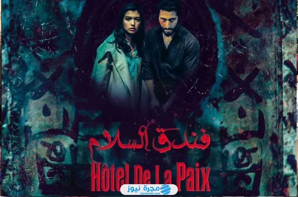 قصة فيلم فندق السلام