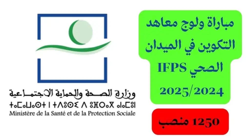 التسجيل في مباراة ولوج معاهد التكوين