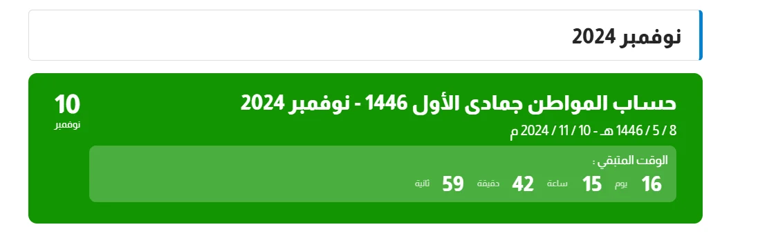 متى ينزل حساب المواطن نوفمبر
