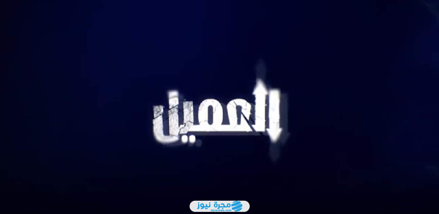 مسلسل العميل الحلقة 53