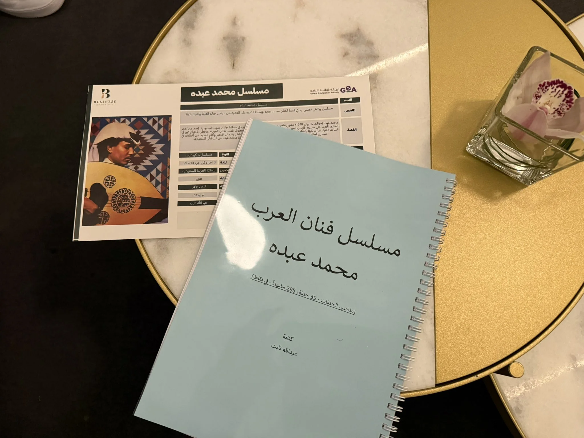 وثائقي محمد عبده