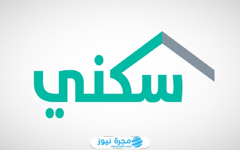 كيفية التقديم على الدعم المالي غير المسترد عبر منصة سكني 1446 بالرابط والخطوات