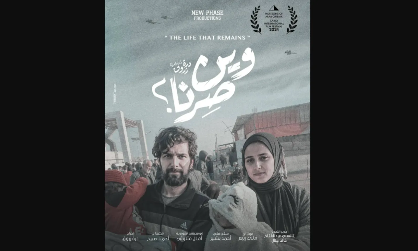 قصة فيلم وين صرنا