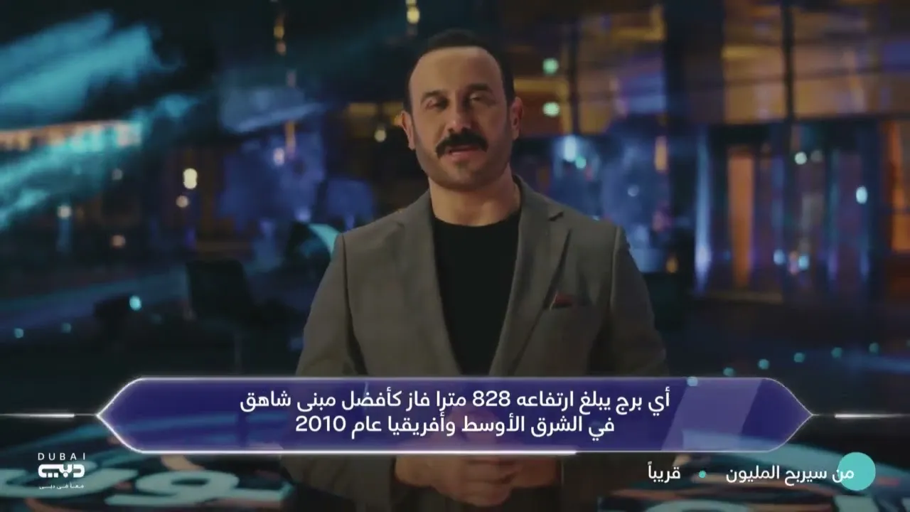 أي ساعة يعرض برنامج من سيربح المليون مع قصي خولي