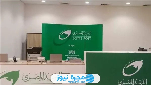 الاستعلام عن نتيجة وظائف البريد المصري
