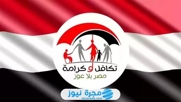 الأوراق المطلوبة للتقديم في معاش المعاقين تكافل وكرامة