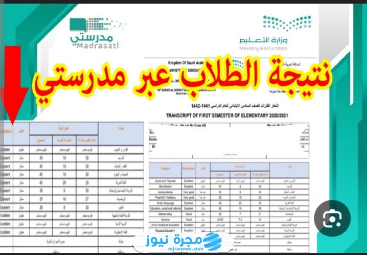 كيفية الاستعلام عن نتائج الطلاب عبر منصة مدرستي 1446 بالخطوات