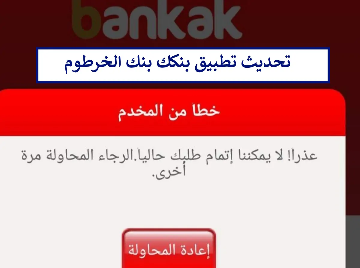 تحديث تطبيق بنكك