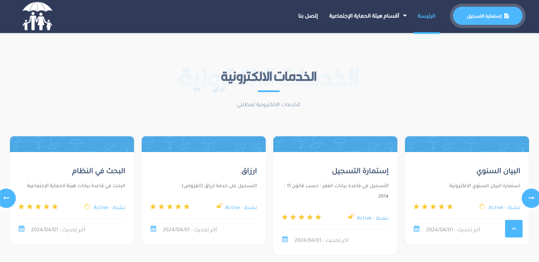 رابط تسجيل استمارة البيان السنوي