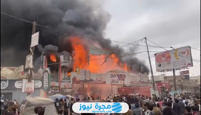 أسباب حريق هايبر شملان في صنعاء