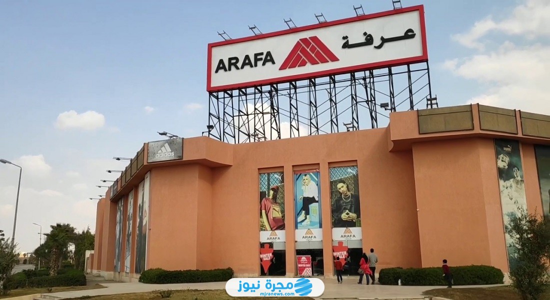 هل شركة عرفة مقاطعة