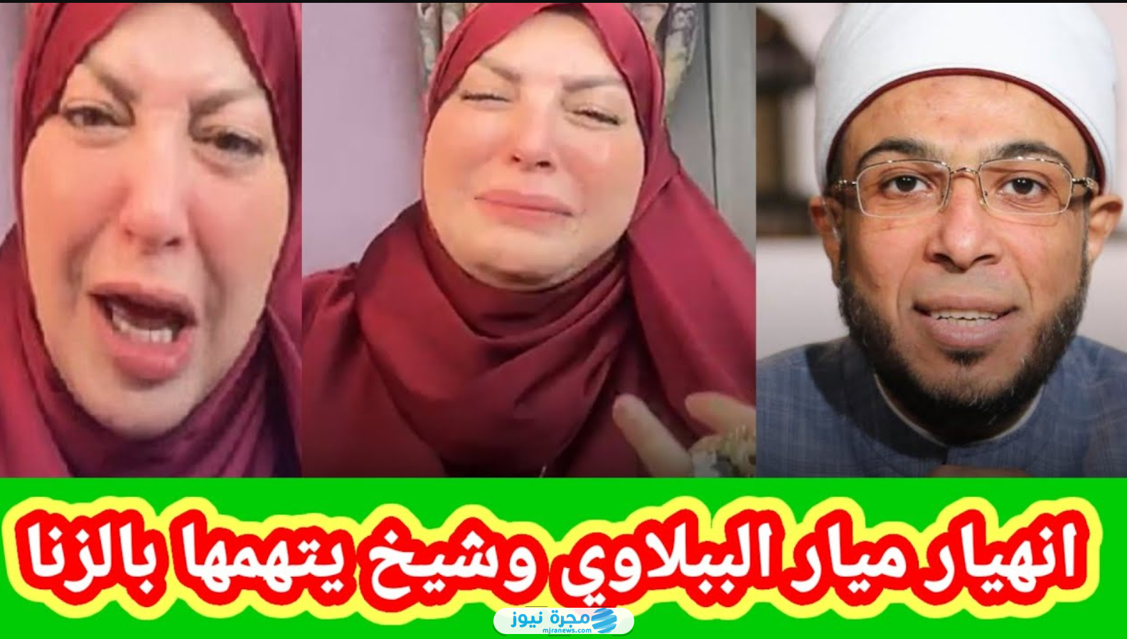 ميار الببلاوي