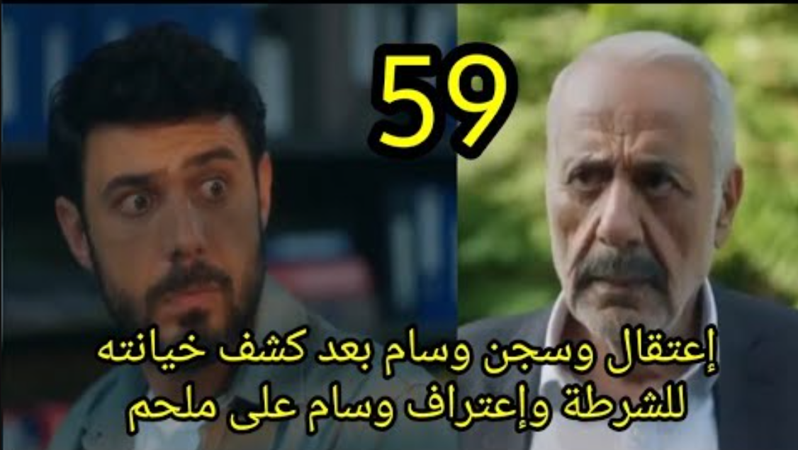 مسلسل العميل الحلقة 59