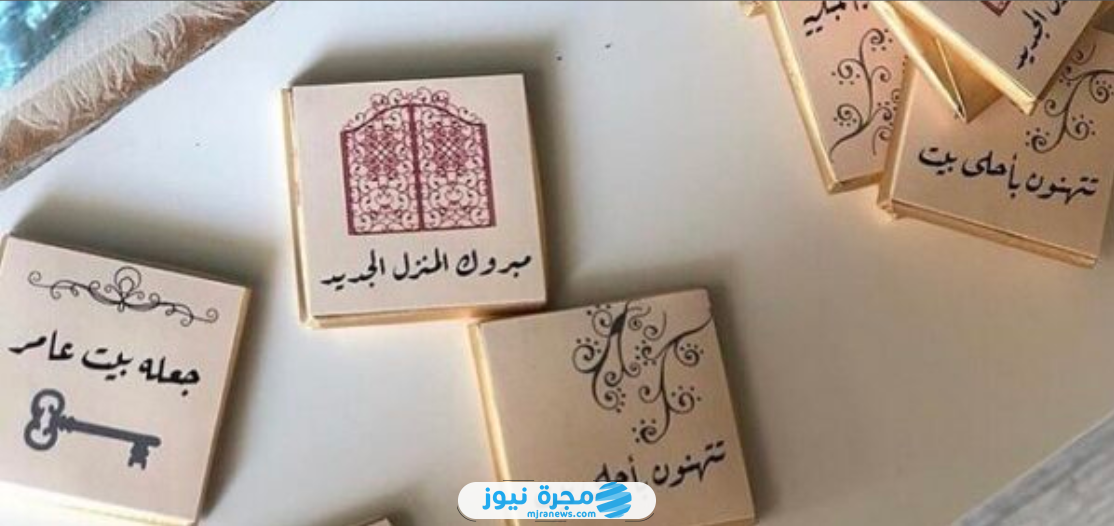 رسائل تهنئة المنزل الجديد