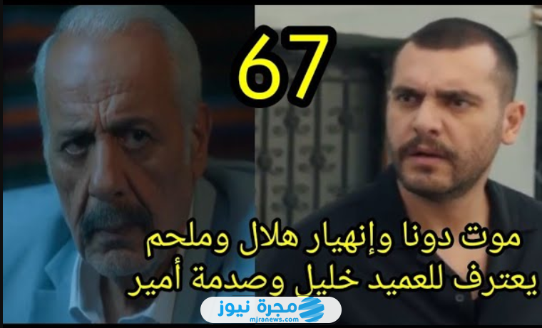 مسلسل العميل الحلقة 67