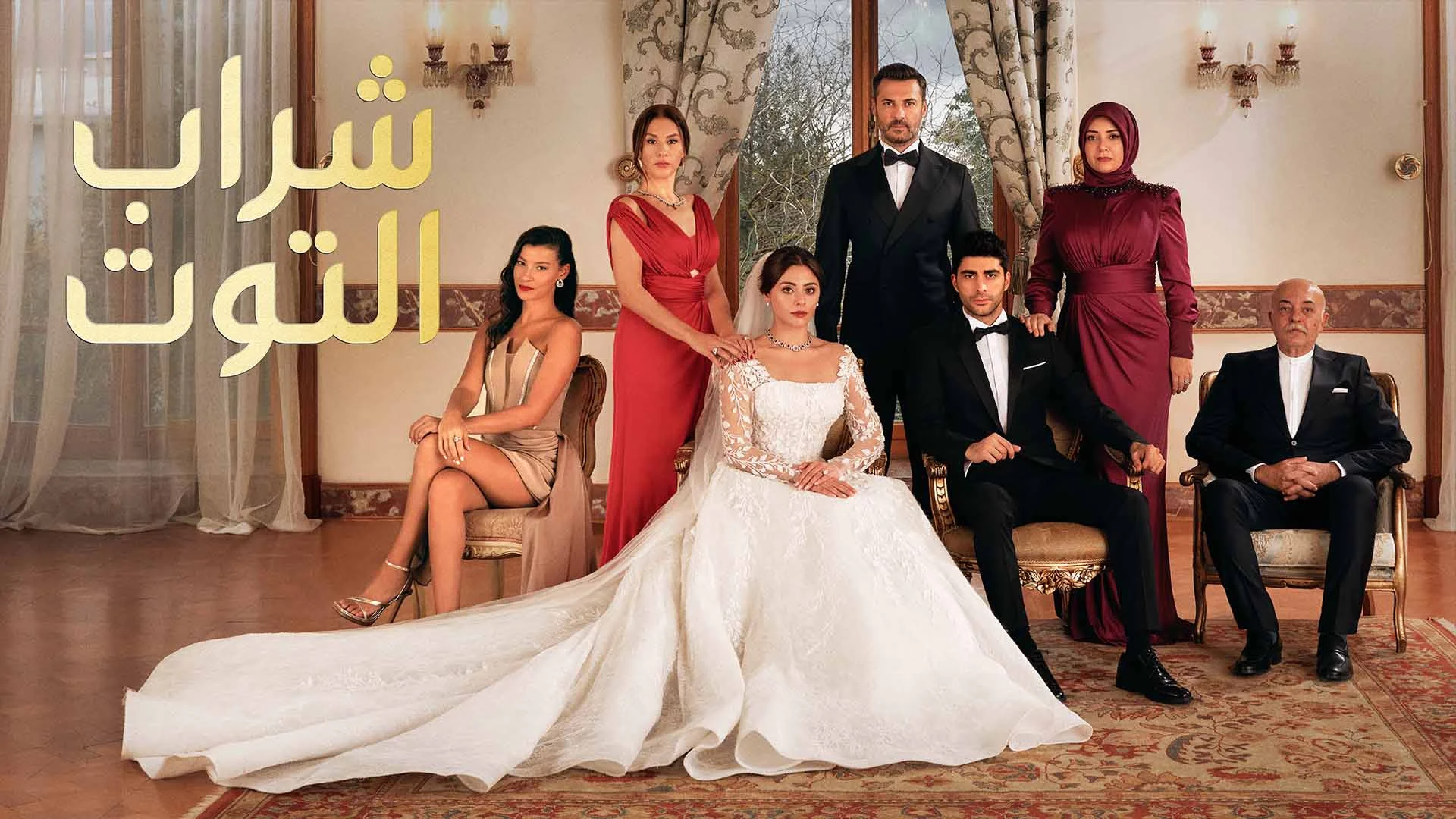 مشاهدة مسلسل شراب التوت الحلقة 75