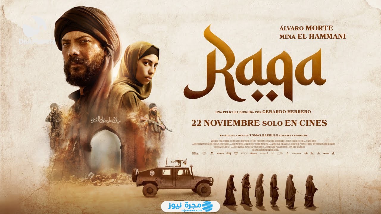 موعد عرض فيلم الرقة الإسباني