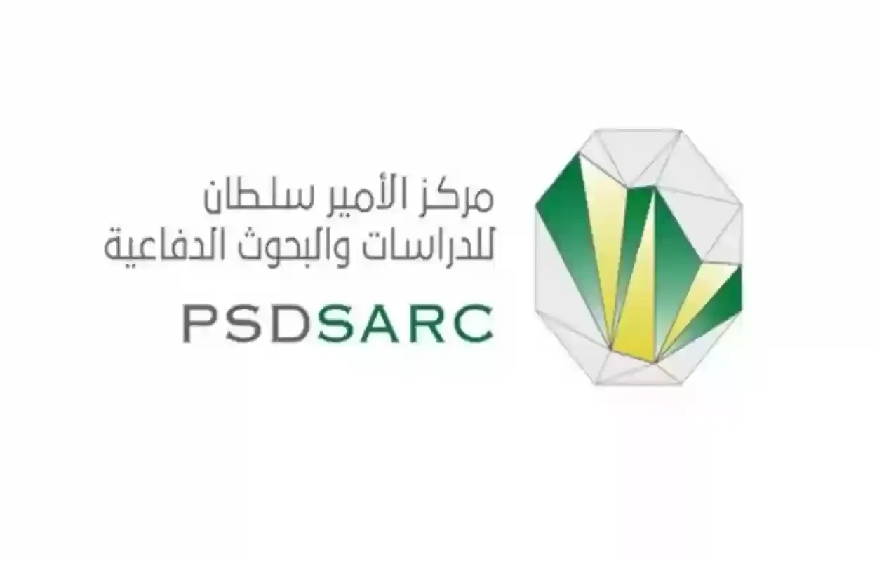 التقديم على وظائف مركز الأمير سلطان للدراسات الدفاعية