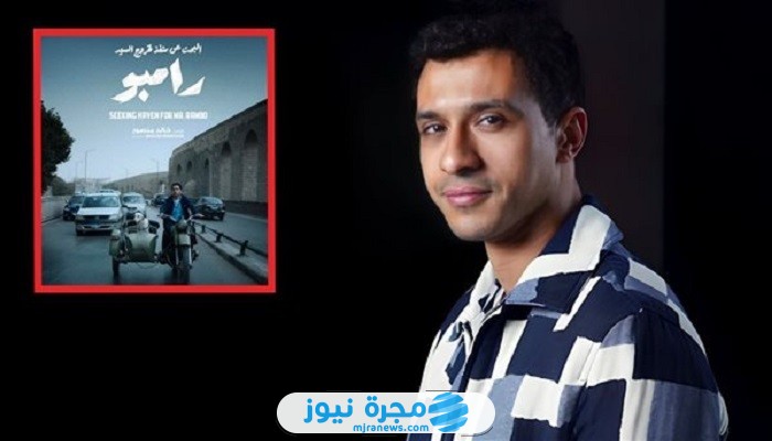 موعد عرض فيلم رامبو عصام عمر