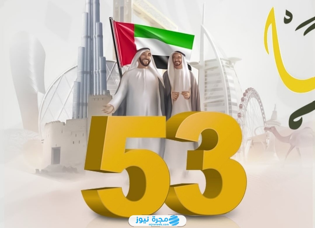 تهنئة بمناسبة العيد الوطني الإماراتي 2024