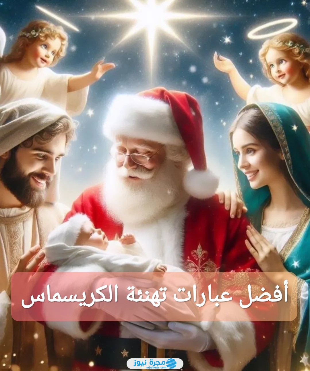 أفضل عبارات تهنئة الكريسماس