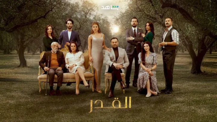مشاهدة مسلسل القدر الحلقة 2