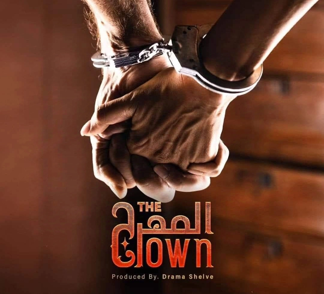 مشاهدة مسلسل المهرج الحلقة الأخيرة