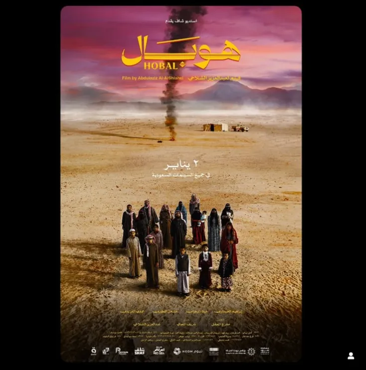 مشاهدة فيلم هوبال