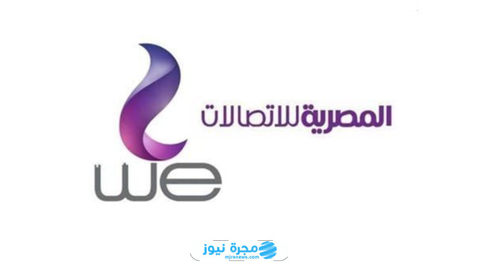 أسعار باقات we للإنترنت المنزلي