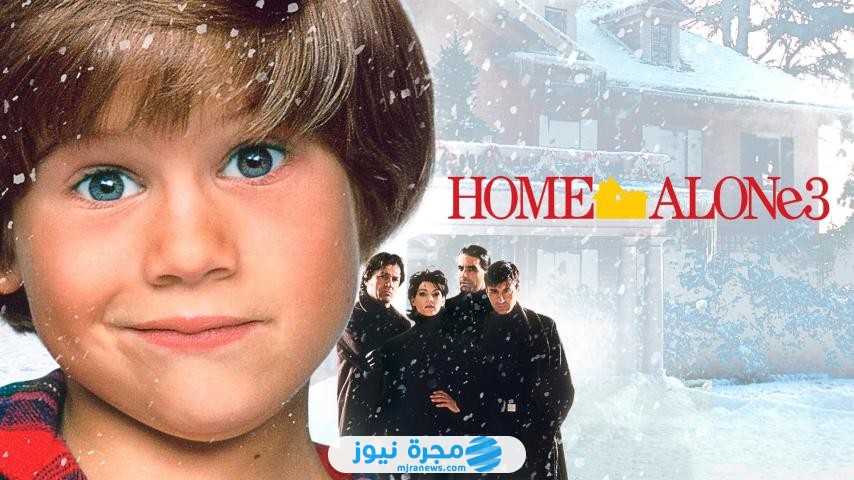 مشاهدة فيلم home alone 3