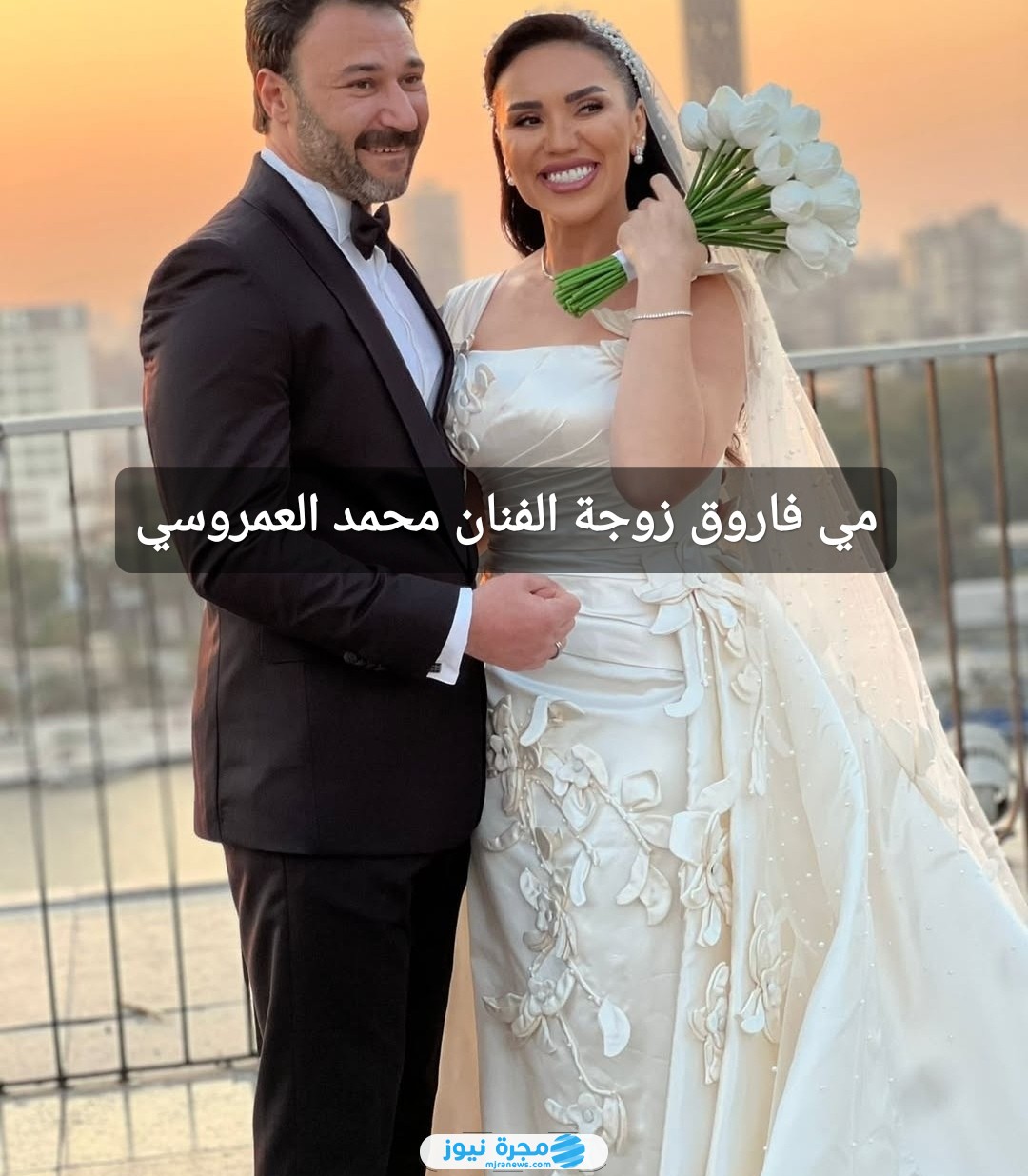 مي فاروق زوجة الفنان محمد العمروسي