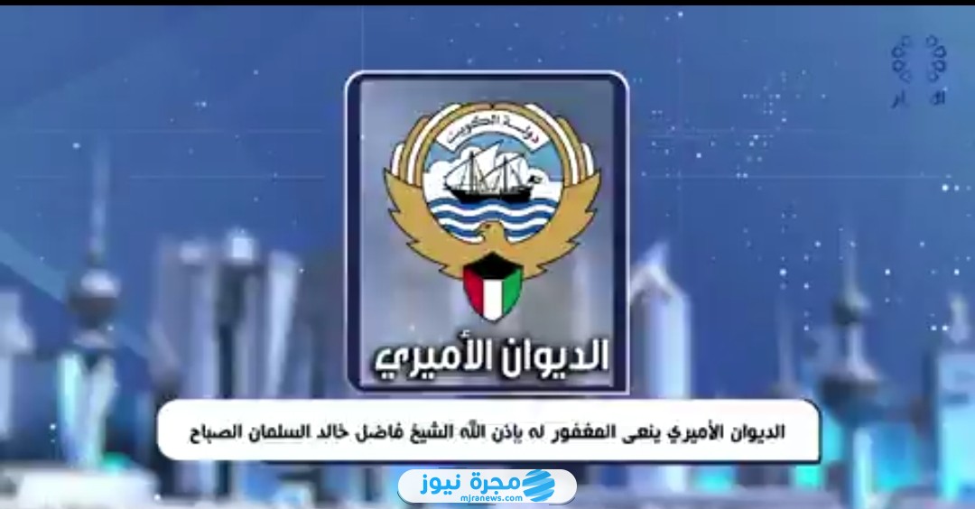 وفاة الشيخ خالد السلمان الصباح