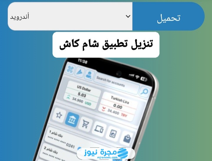 تنزيل تطبيق شام
