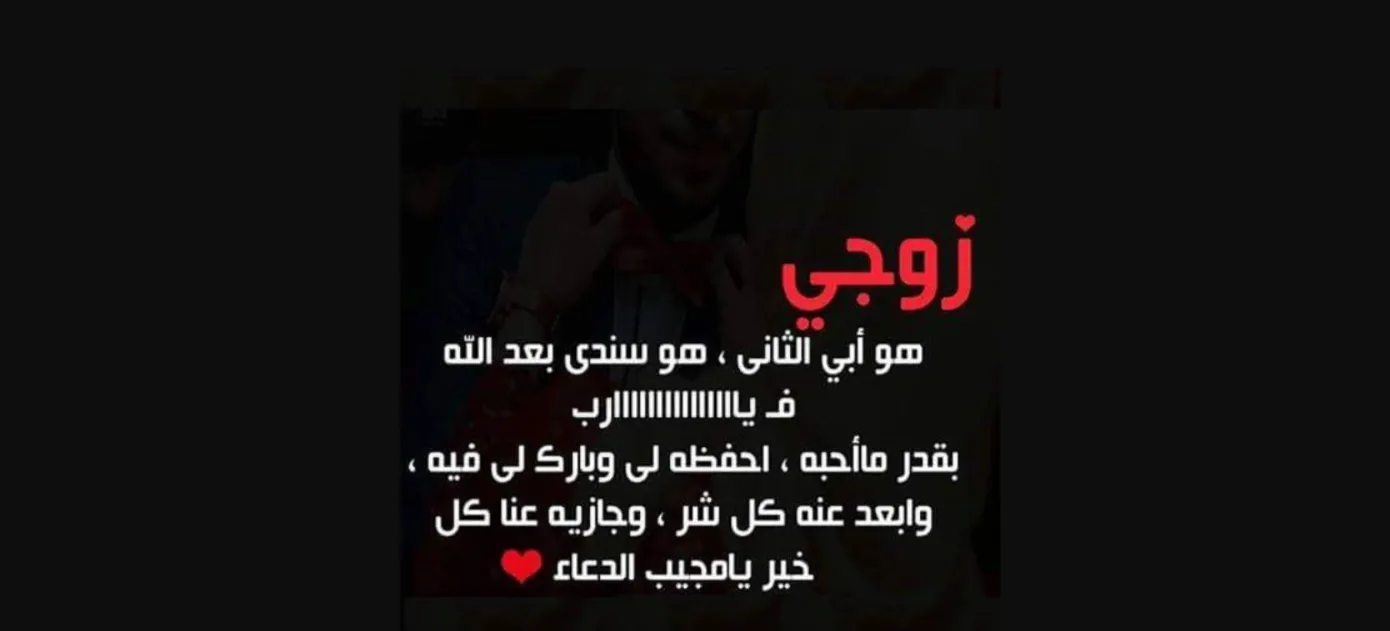 أفضل دعاء مستجاب للزوج في شهر رجب