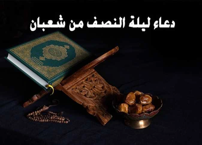أدعية مستجابة لأمي المتوفية في ليلة النصف من شعبان